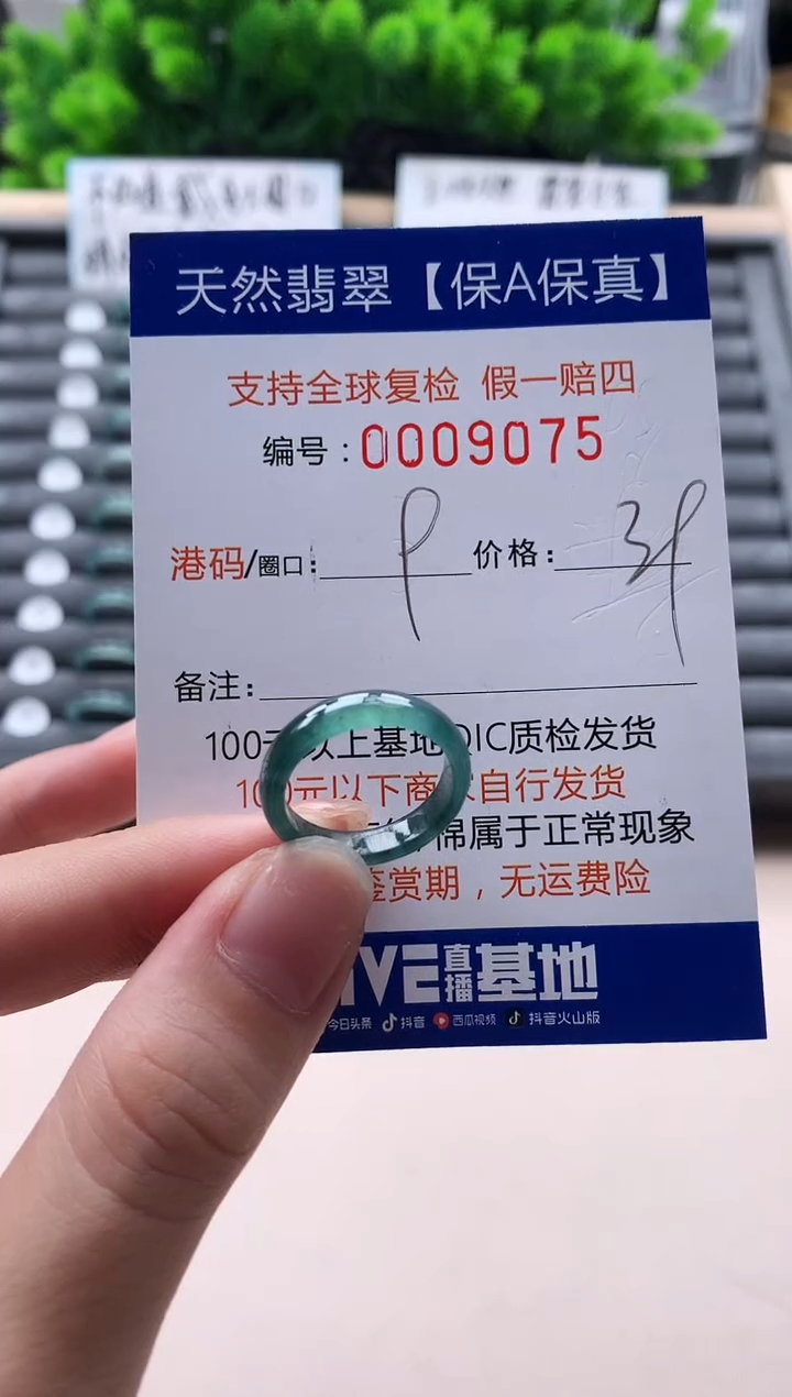 未镶嵌戒指翡翠9075