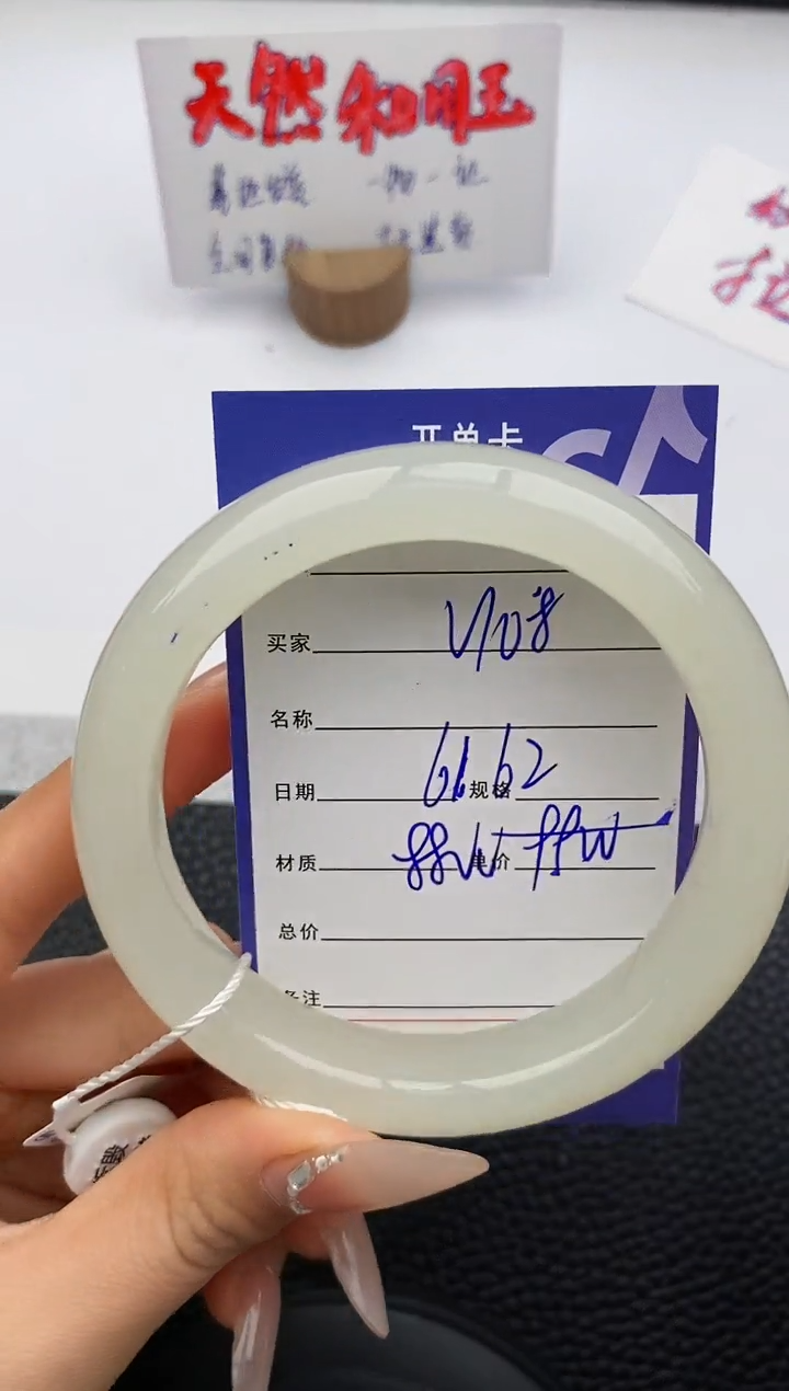 【闪购商品】和田玉手镯未镶嵌108友缘微色差T10