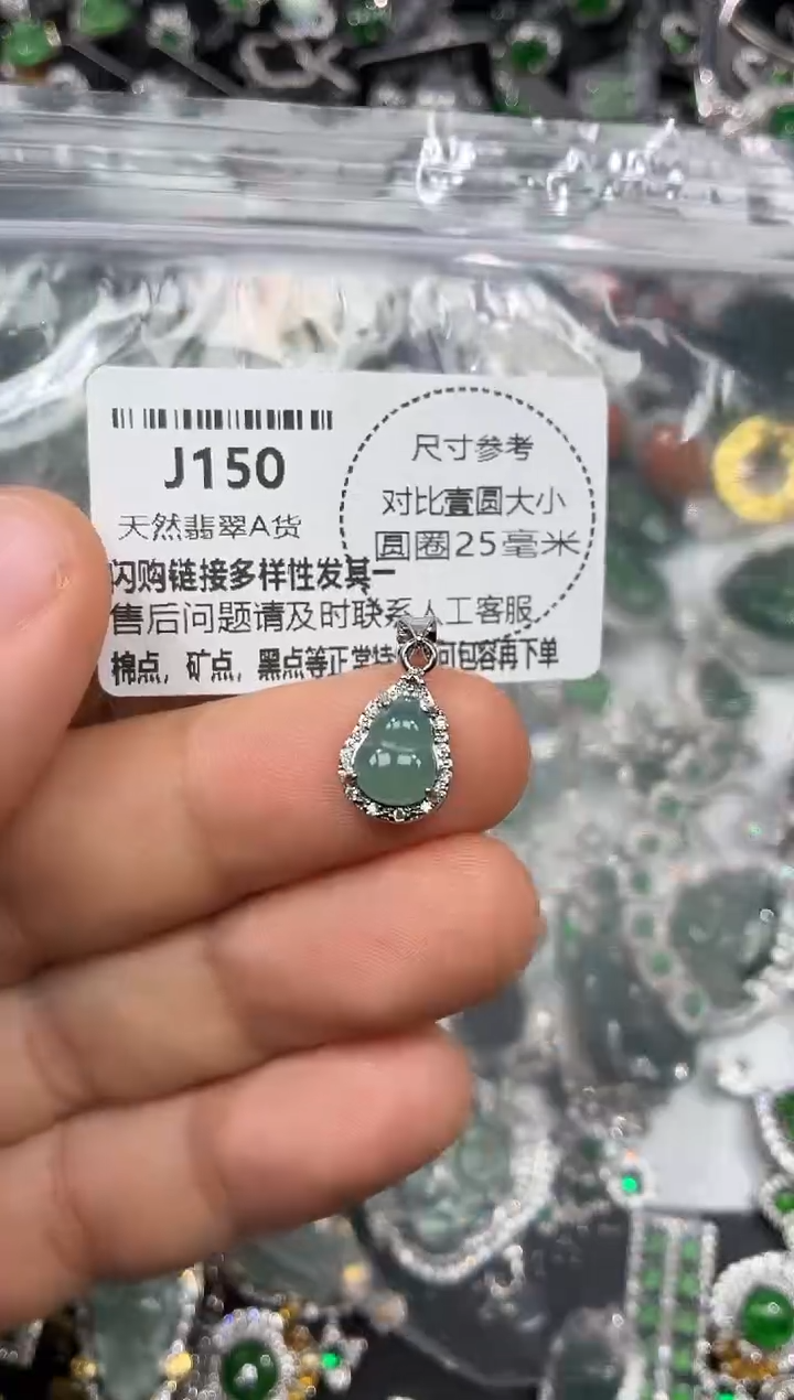 颈饰未镶嵌翡翠J150吊坠