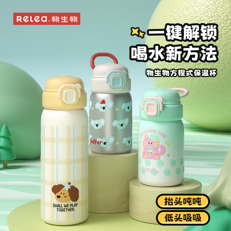 Relea/物生物保温杯双饮口便携吸管高颜值316L学生儿童上学保温杯