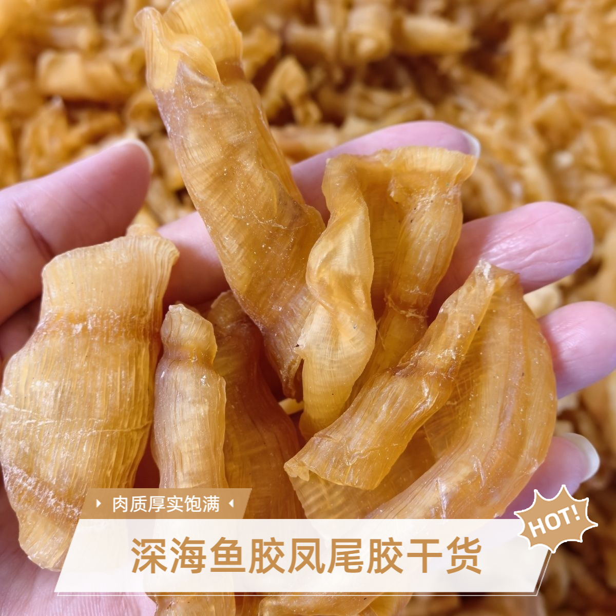 50-60头深海红鳘鱼胶凤尾花胶干货炖汤甜品足干不腥孕妇补原蛋白