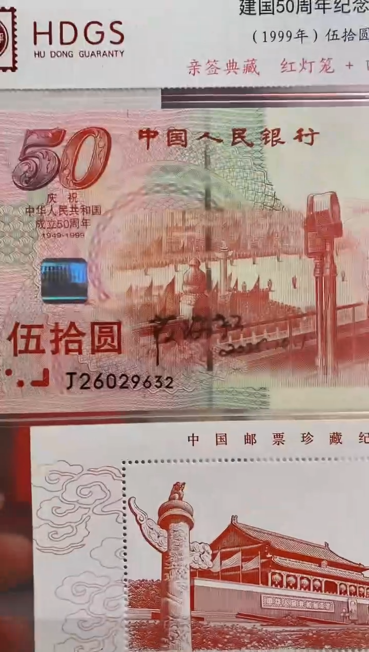 纸三签建国钞红灯笼无47+亲签凹印