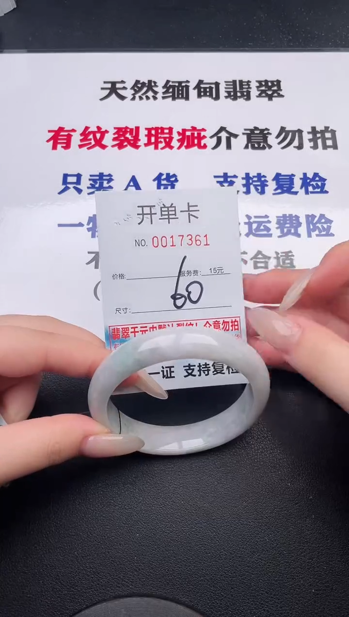 未镶嵌手镯翡翠61