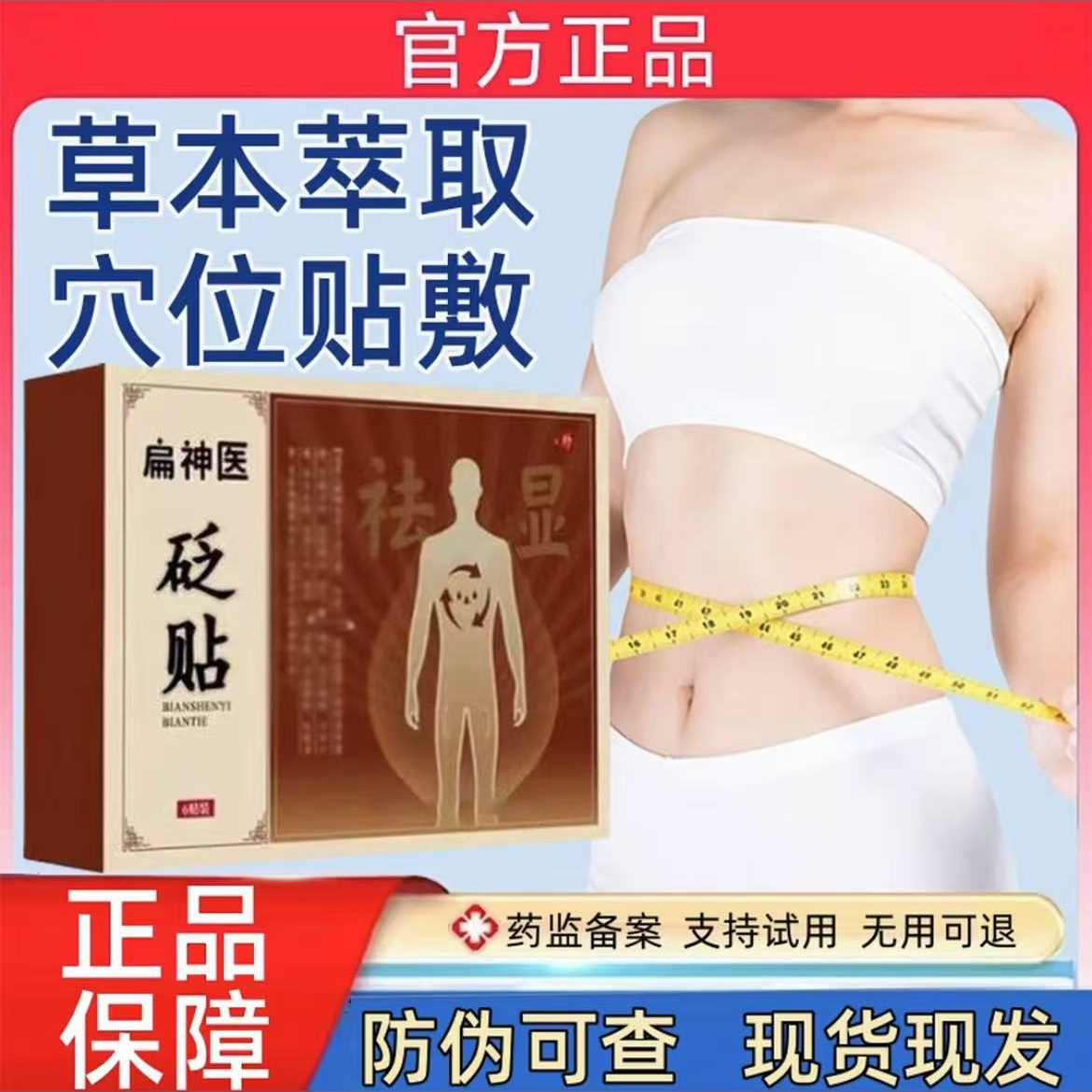 【官方旗舰】扁神医祛湿贴湿气贴艾草贴湿寒湿气大肚子温和护养膏贴