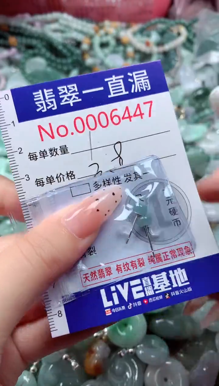 翡翠未镶嵌吊坠(不含链)6447