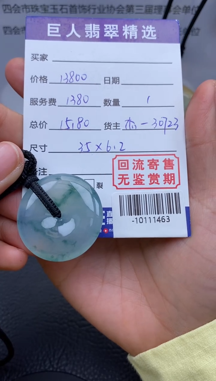 【闪购商品】翡翠颈饰未镶嵌多人-10111463
