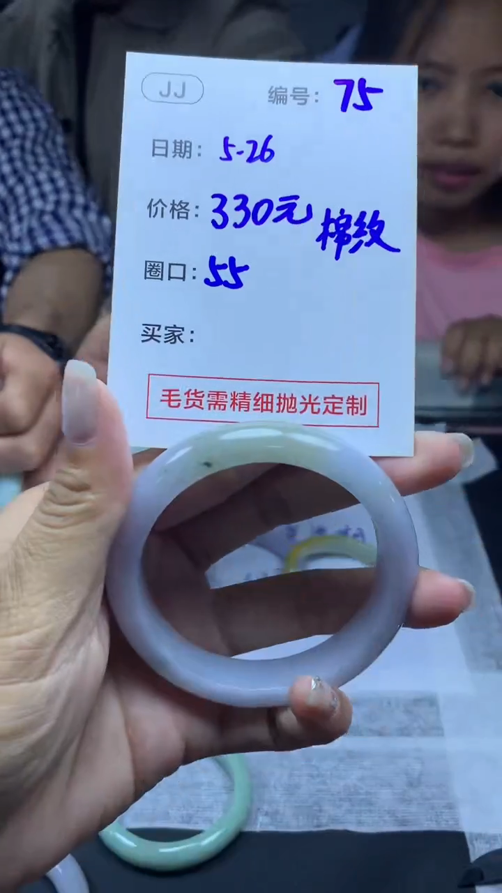 定制翡翠未镶嵌75手镯55纹+330元+拍一发一