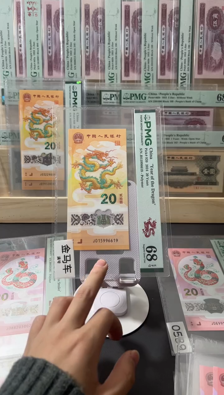 塑料小****⁸龙钞pmg68金马车满号