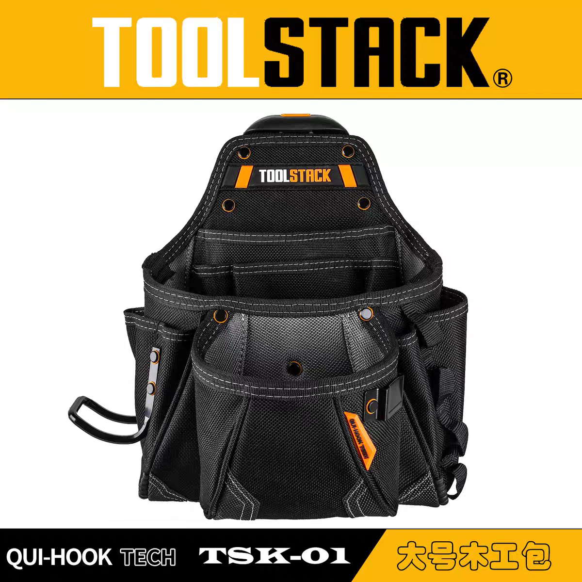 TOOLSTACK专业木工包 大容量快挂木工包