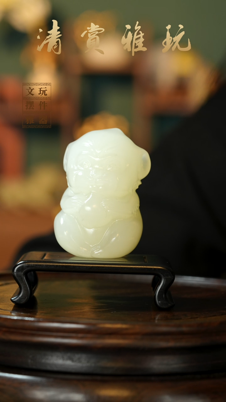 玉《灵猴献瑞》手把件摆件
