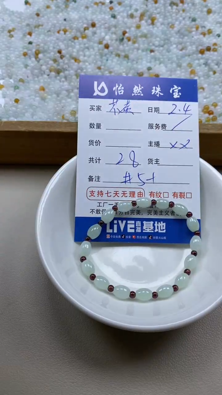 【闪购商品】翡翠手链未镶嵌花黄卡5+（一串）