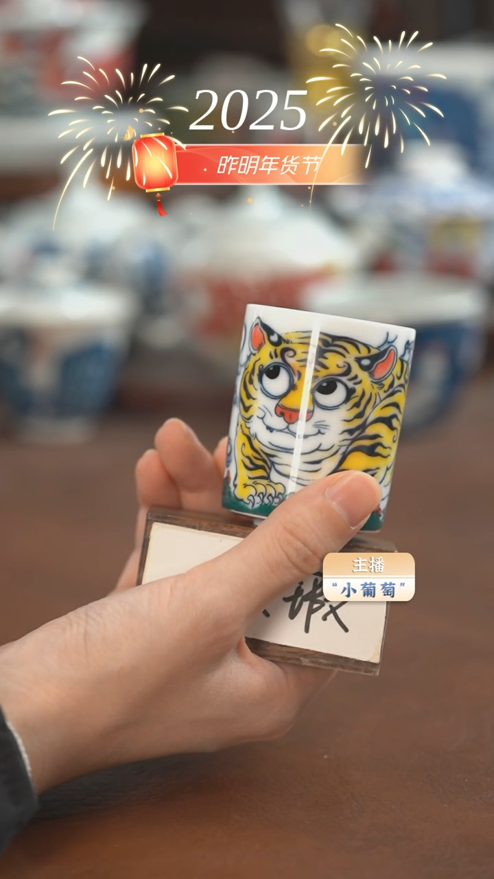 【闪购商品】昨明虎扳指杯（微瑕福利）