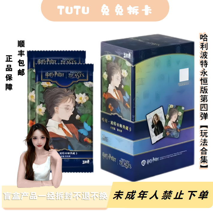 兔兔专属  哈利波特永恒第四弹 收藏卡 代拆