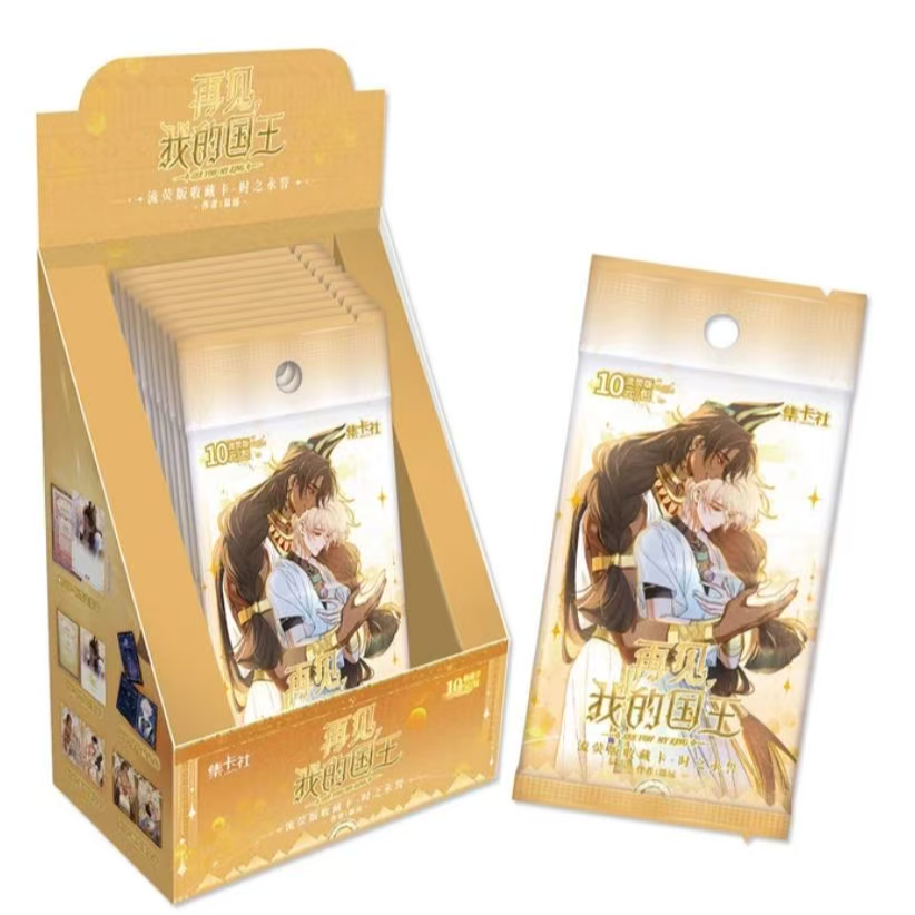 集卡社 快看【再见我的国王】迷失国度-流荧版收藏卡片（代拆）