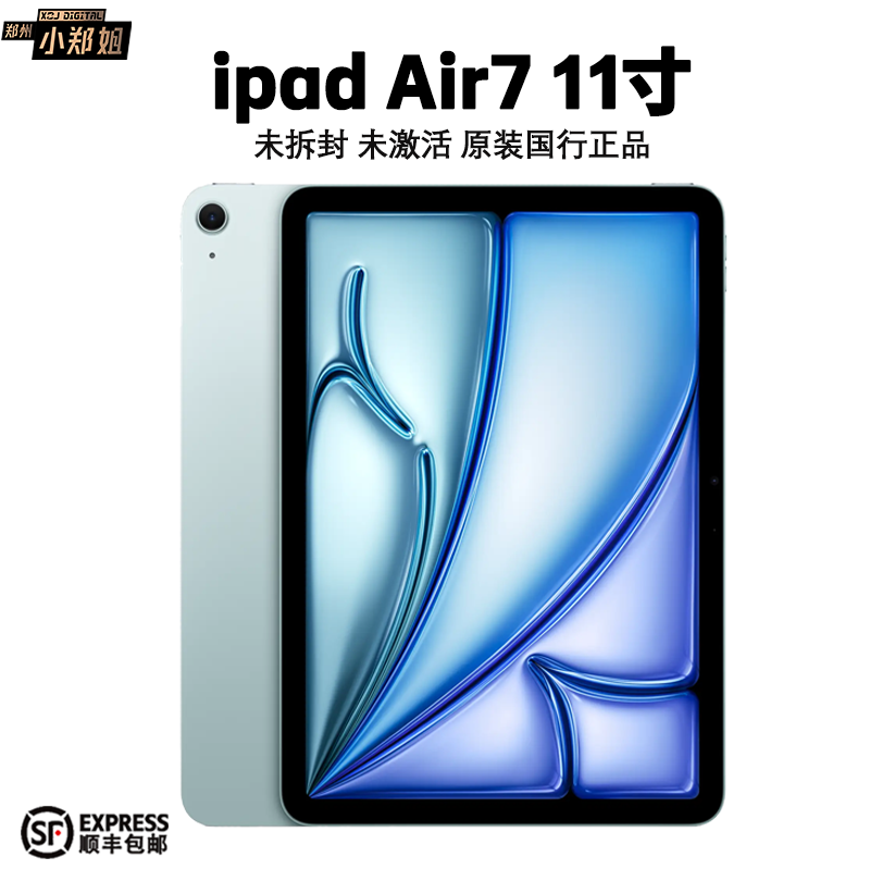 未拆封 Apple/苹果 ipad Air7 M3 芯片11英寸 平板电脑