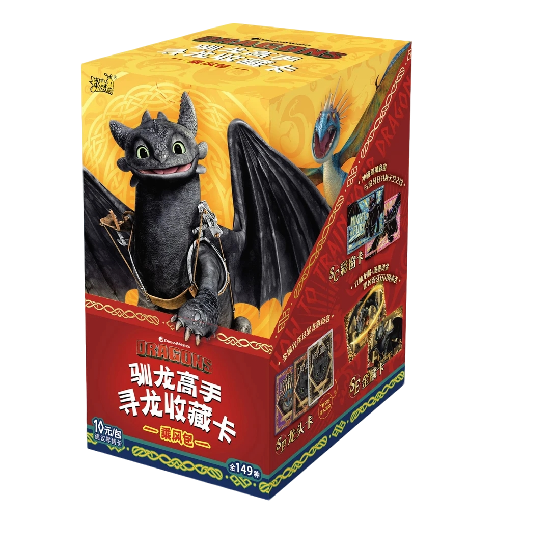 【顺丰包邮】驯龙高手寻龙收藏卡无牙仔正版授权潮玩卡牌盲盒