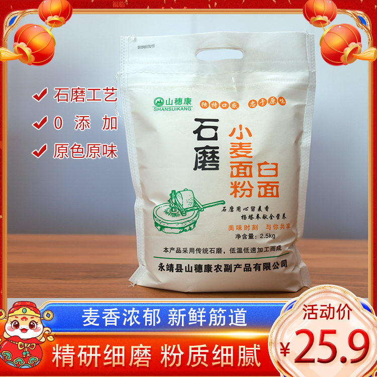 精选-石磨小麦面粉5斤装