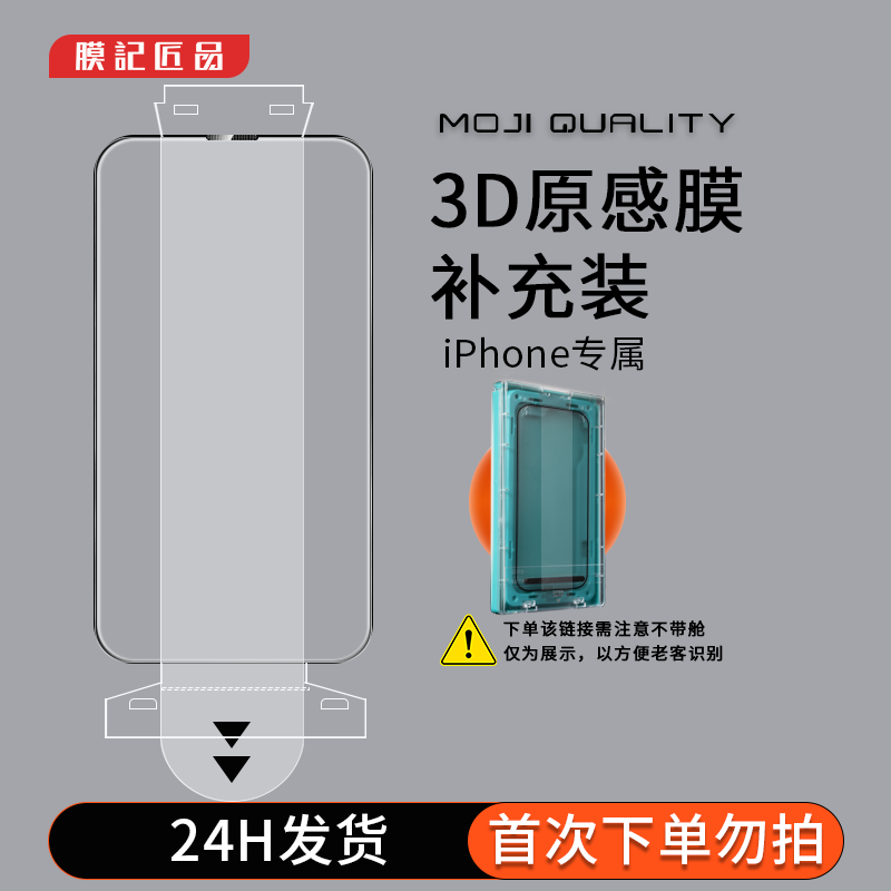 膜记匠品3D钢化膜补充装适用iPhone16Pro/15/14/13防摔防爆手机膜