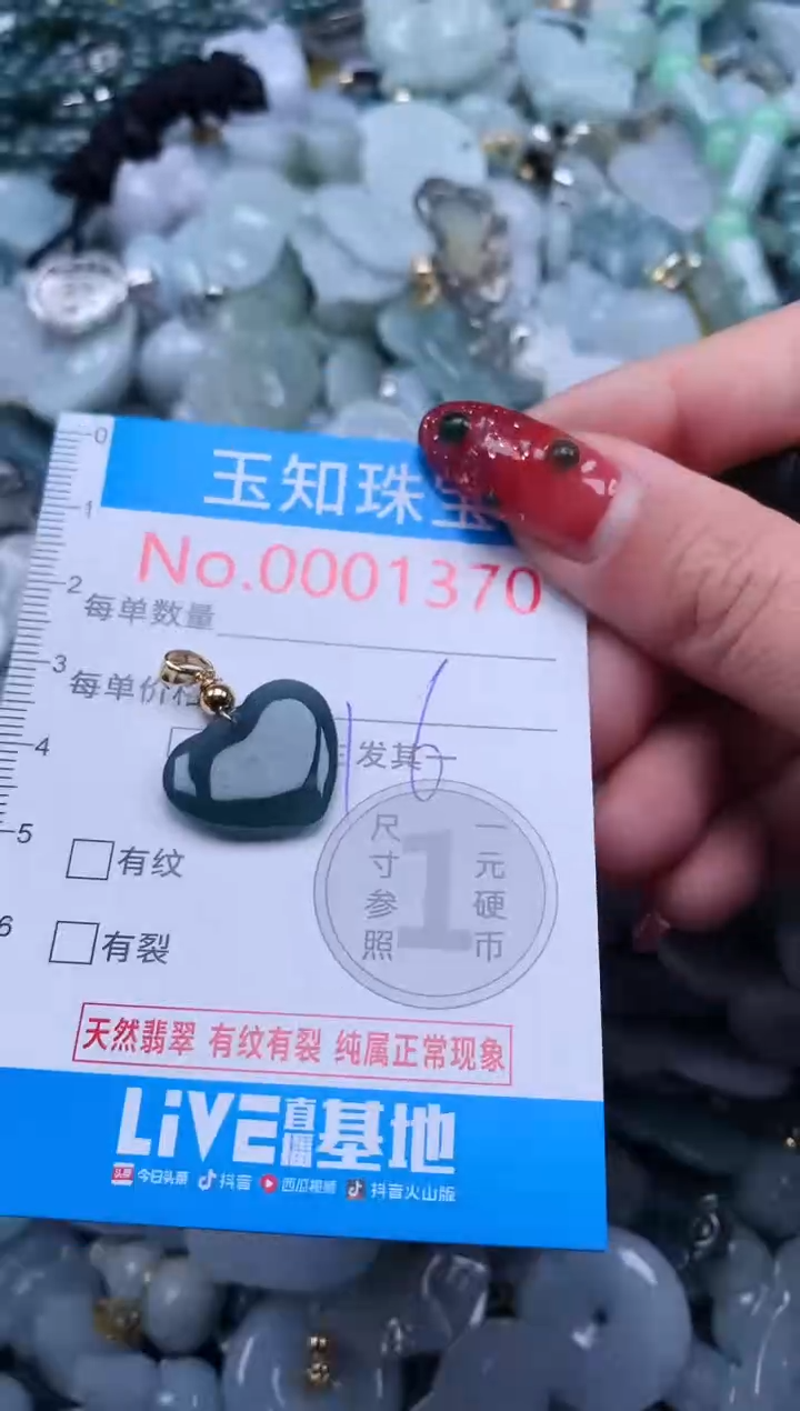 【闪购商品】翡翠吊坠(不含链)未镶嵌1370