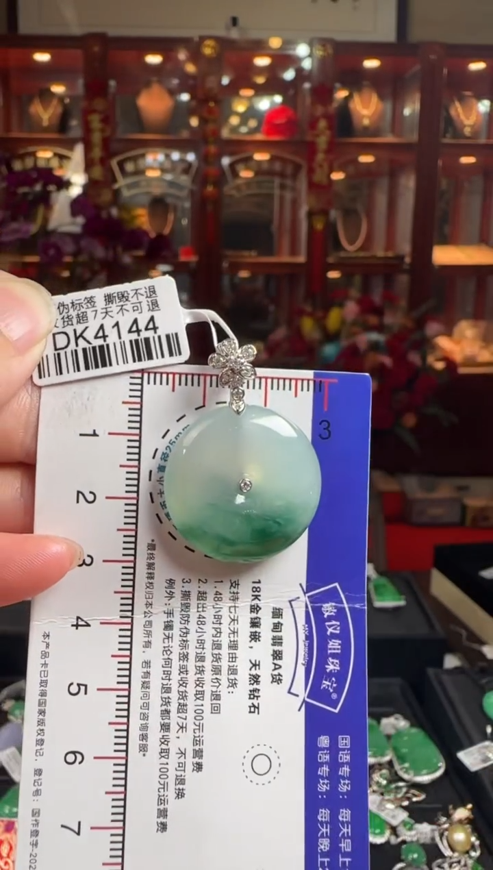 【闪购商品】翡翠颈饰18K金镶嵌DK4144冰平安扣