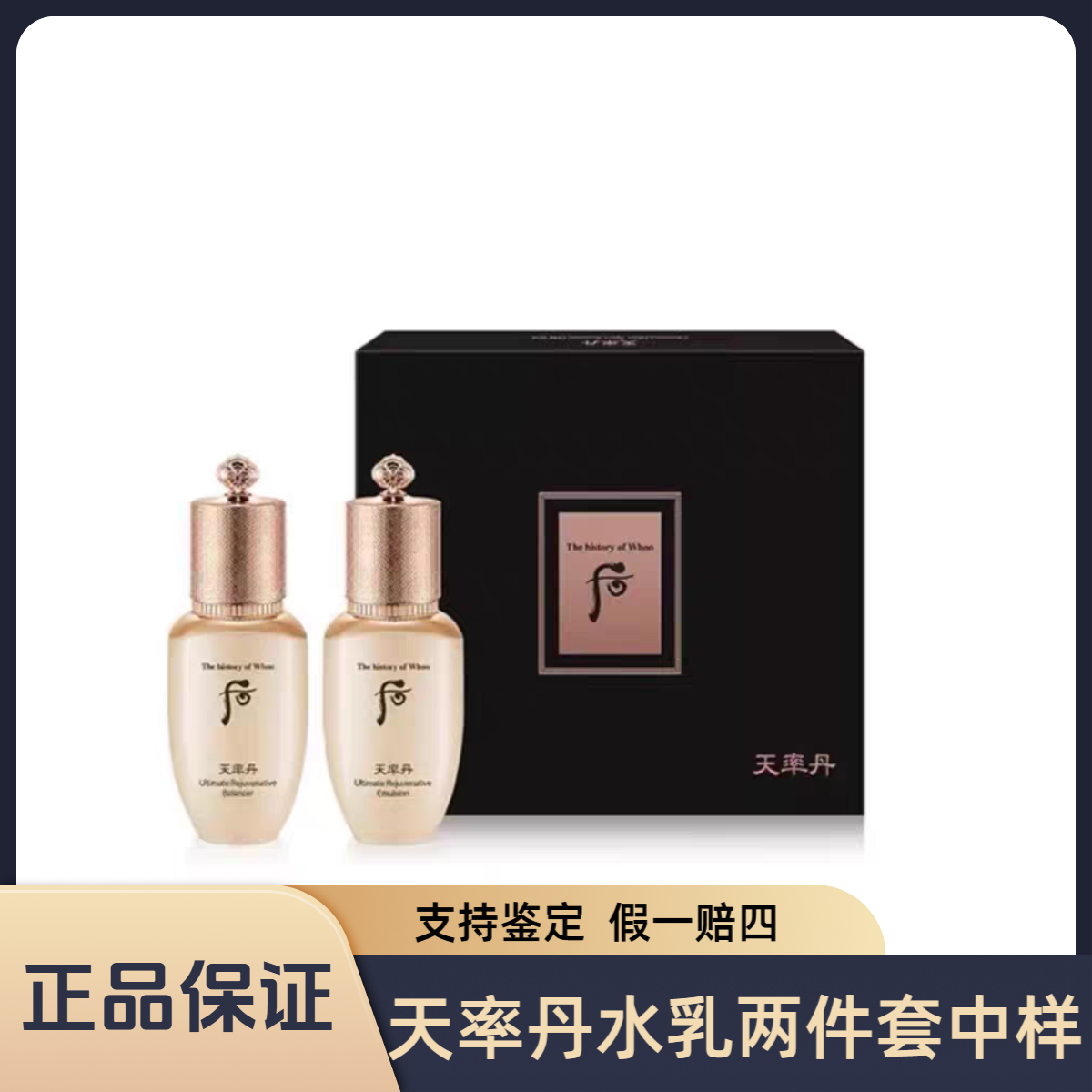 THE WHOO后天率丹和率系列修护2件套50ml中样便携装