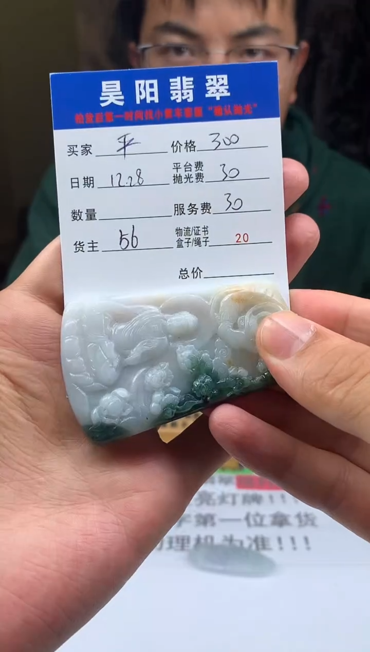 未镶嵌定制翡翠平**福HY222317