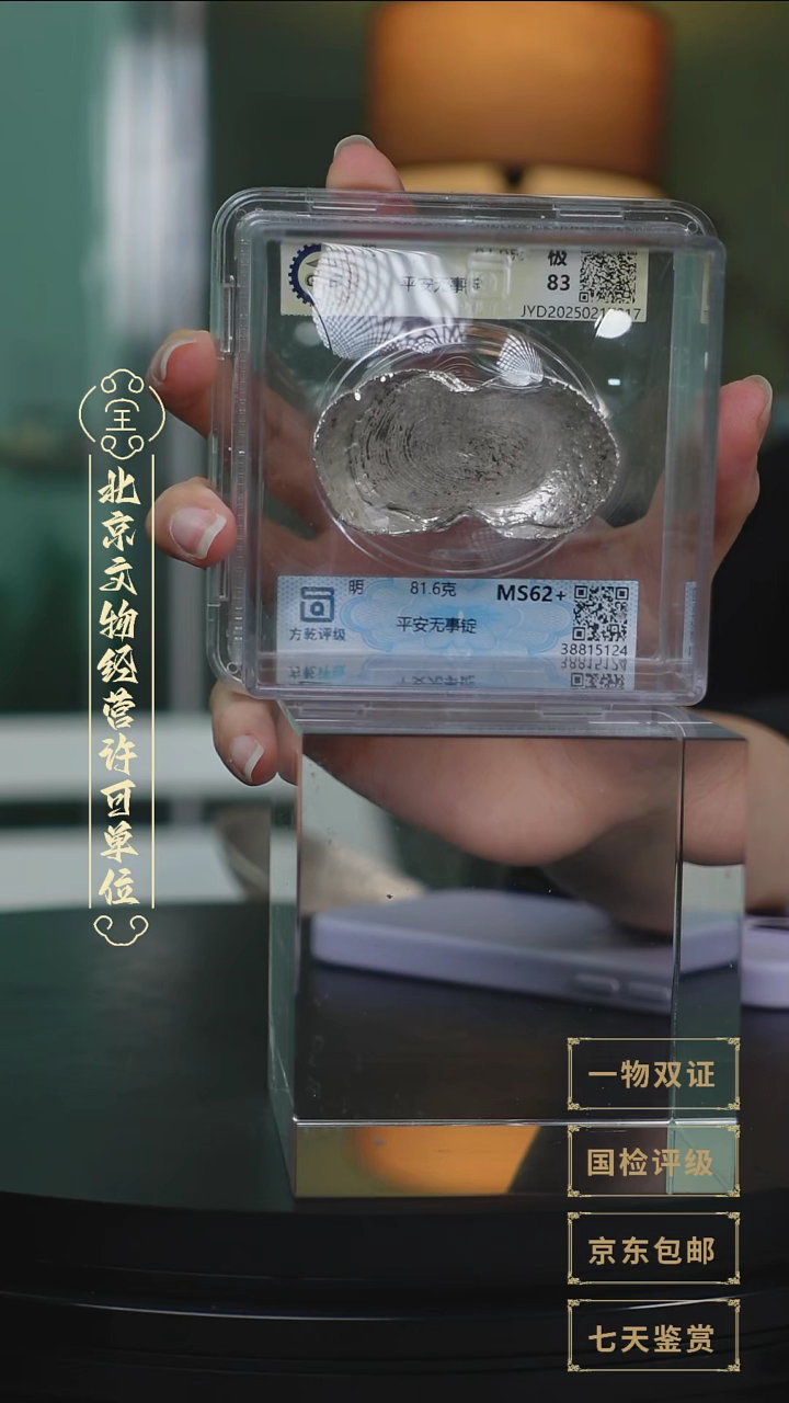 【闪购商品】银【G 平安无事定 81.6g】