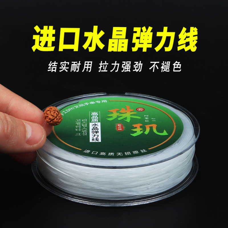 手串弹力绳串珠线穿珠子的松紧文玩珍珠手链绳专用弹力线高品质线