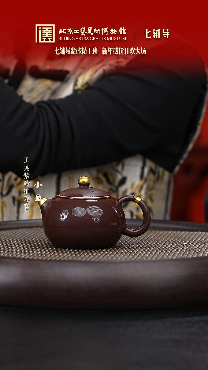 【闪购商品】紫砂茶壶国企品牌 陶茶溯源 七辅导 038