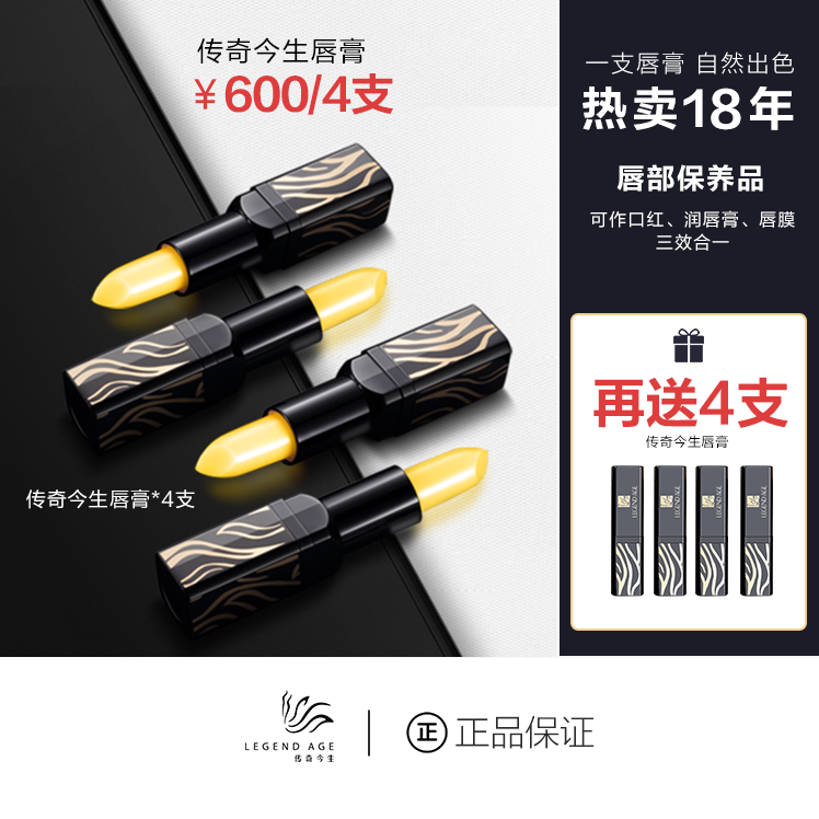 【老粉专享 拍1发8】传奇今生官方正品唇膏8支 温感变色淡化唇纹