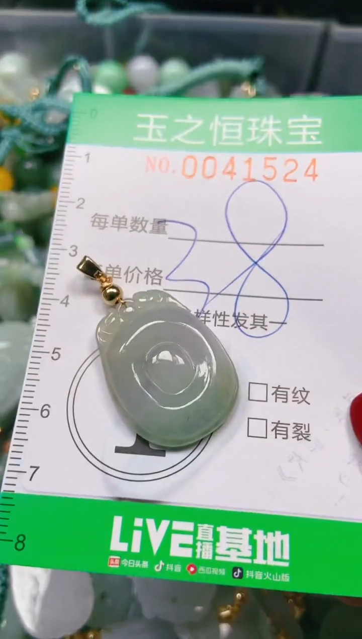 【闪购商品】翡翠颈饰未镶嵌闪购0041524