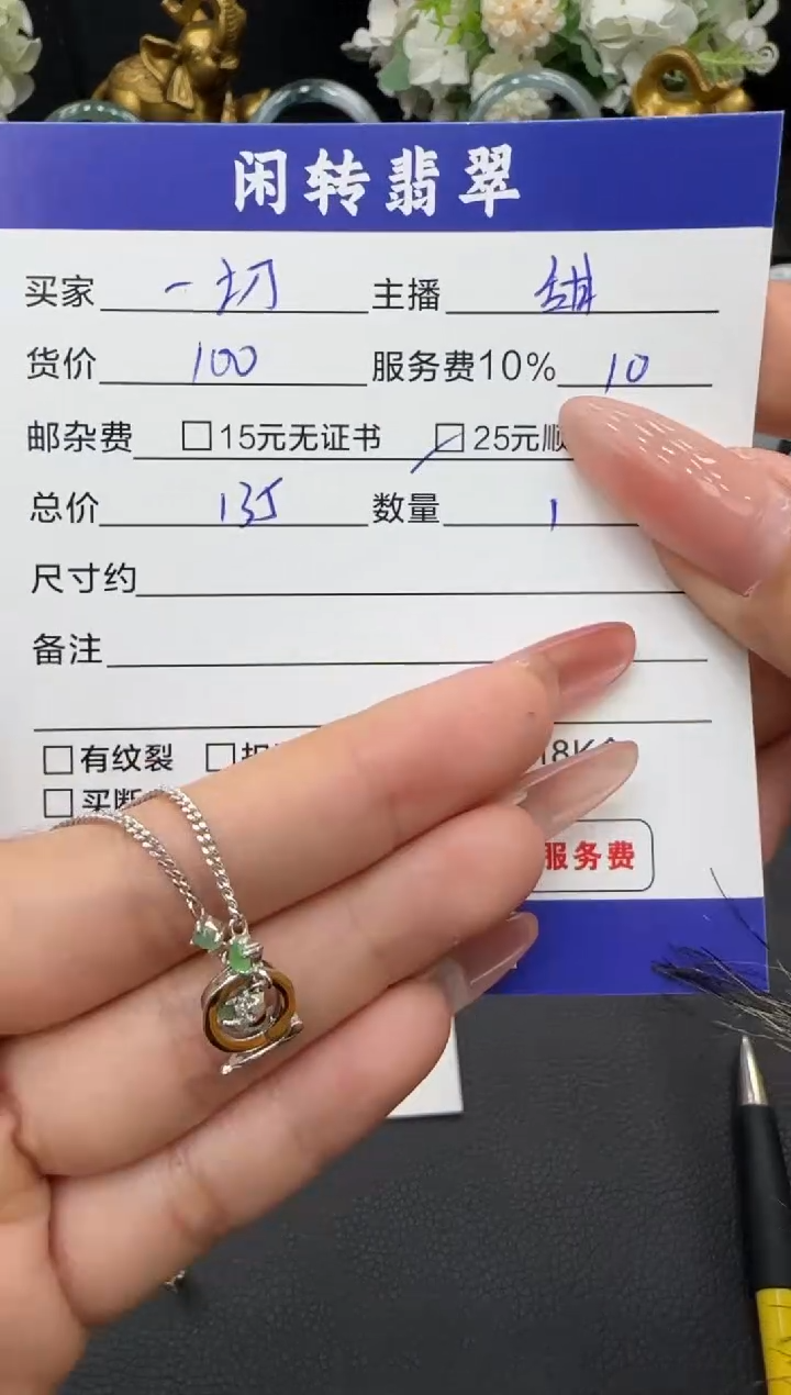 颈饰银S925镶嵌翡翠一**风挂件