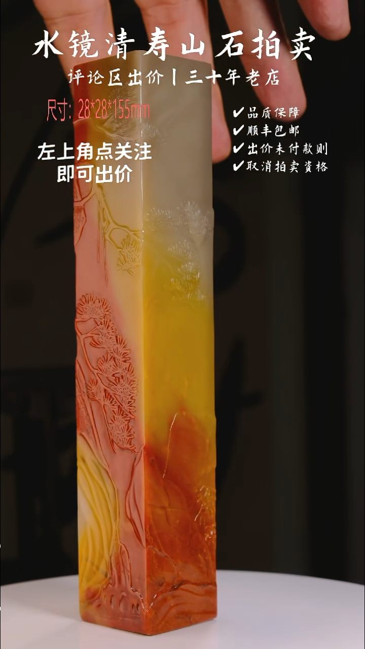 寿山石印石解*三彩高山石点石成金