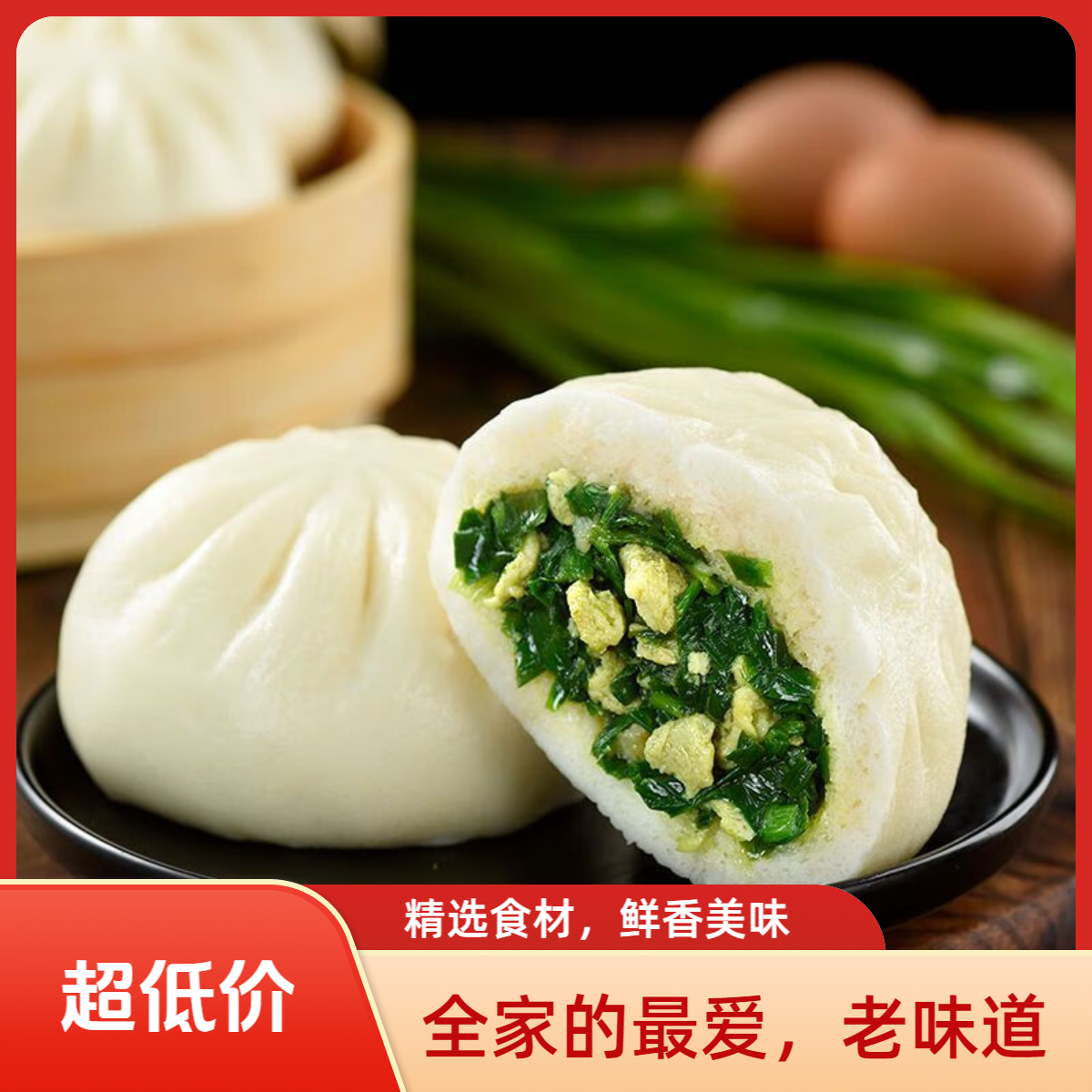 【韭菜鸡蛋馅-传统风味】老面发酵现蒸现发拒绝冷冻京东顺丰次日送达包子