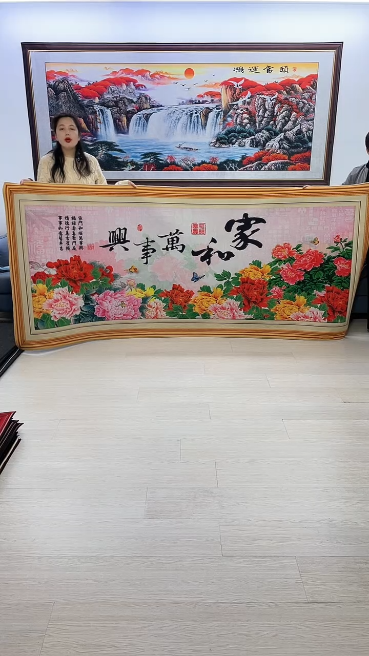 【闪购商品】横款308家和万事兴120*280