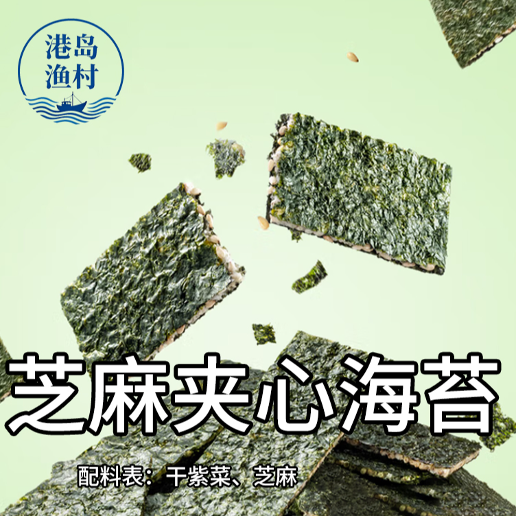 【大连特产·芝麻夹心海苔】休闲追剧海鲜零食 开袋即食