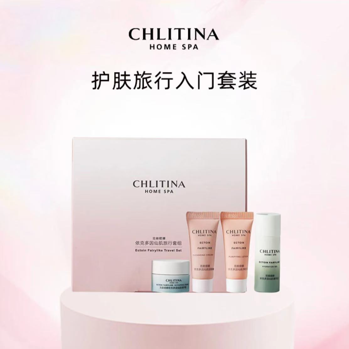 CHLITINA/克丽缇娜依克多因旅行套组（4入装）