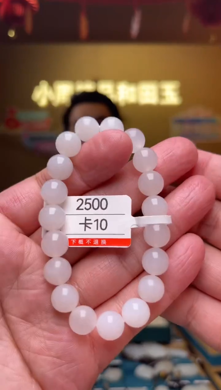 【闪购商品】和田玉手串未镶嵌10