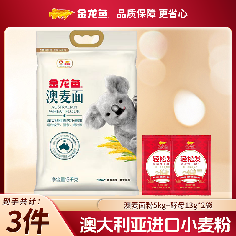 【金龙鱼】澳大利亚麦芯小麦粉10斤装 糕点烘焙面点中筋家用面粉5KG