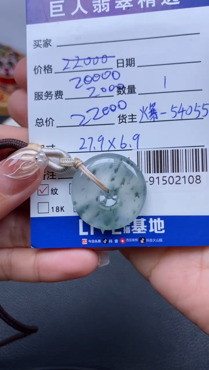 翡翠裸石未镶嵌多人-91502108