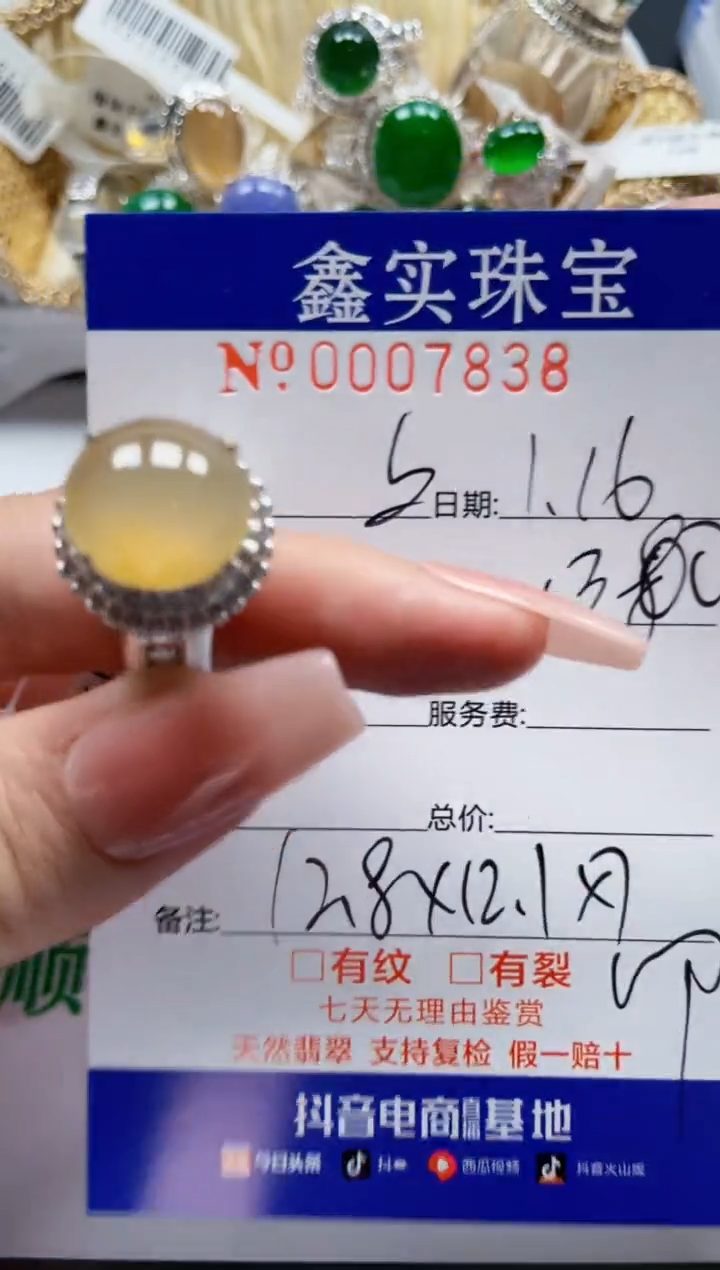 【闪购商品】翡翠颈饰未镶嵌/78380000
