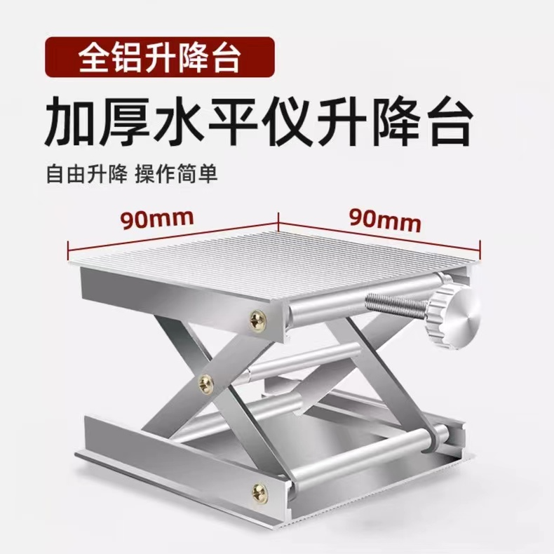 【宠粉福利】目博士水平仪微调底座升降台支架平台多功能新配件调节
