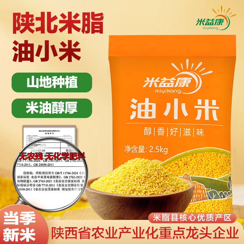 【陕西新黄小米】5斤装2025当季新米煮粥米油浓厚现磨山地种植