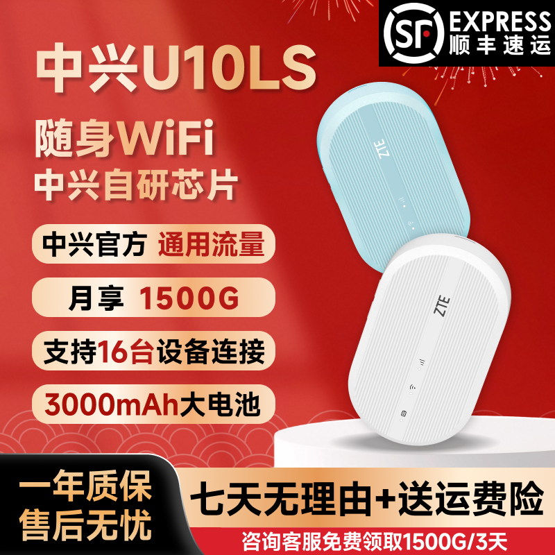 ZTE/中兴2025款U10LS随身WiFi6免插卡双网双待官方专属单月套餐