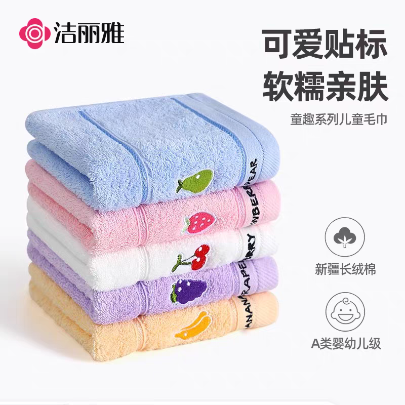 洁丽雅纯棉儿童毛巾洗脸家用男女宝宝柔软吸水可爱卡通全棉小面巾