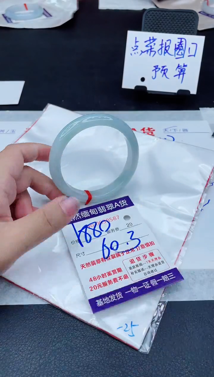 翡翠手镯未镶嵌1880.00