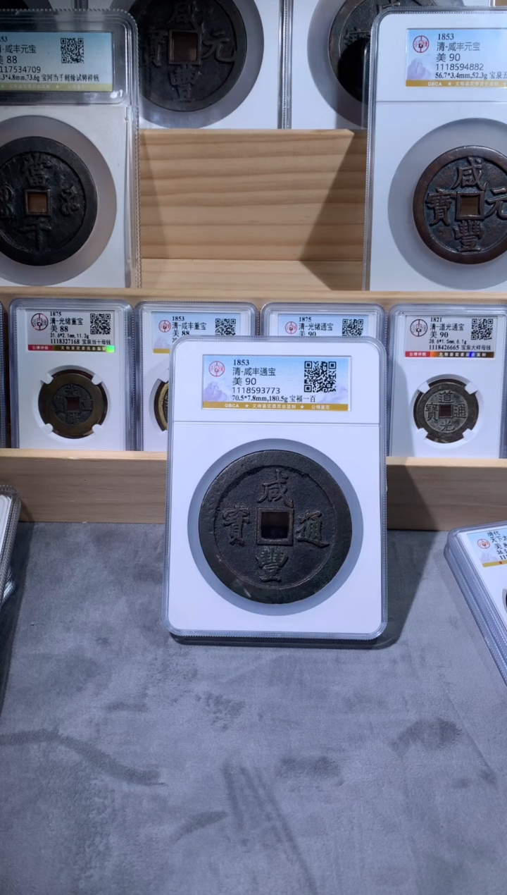 【闪购商品】铜小文泉藏古钱币尾号3773