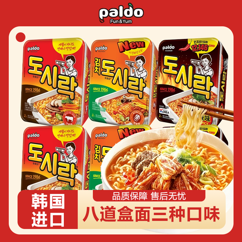 【苦柑IU】【请回答1988】同款泡面明星韩剧韩国八道拉面极地辣方便面