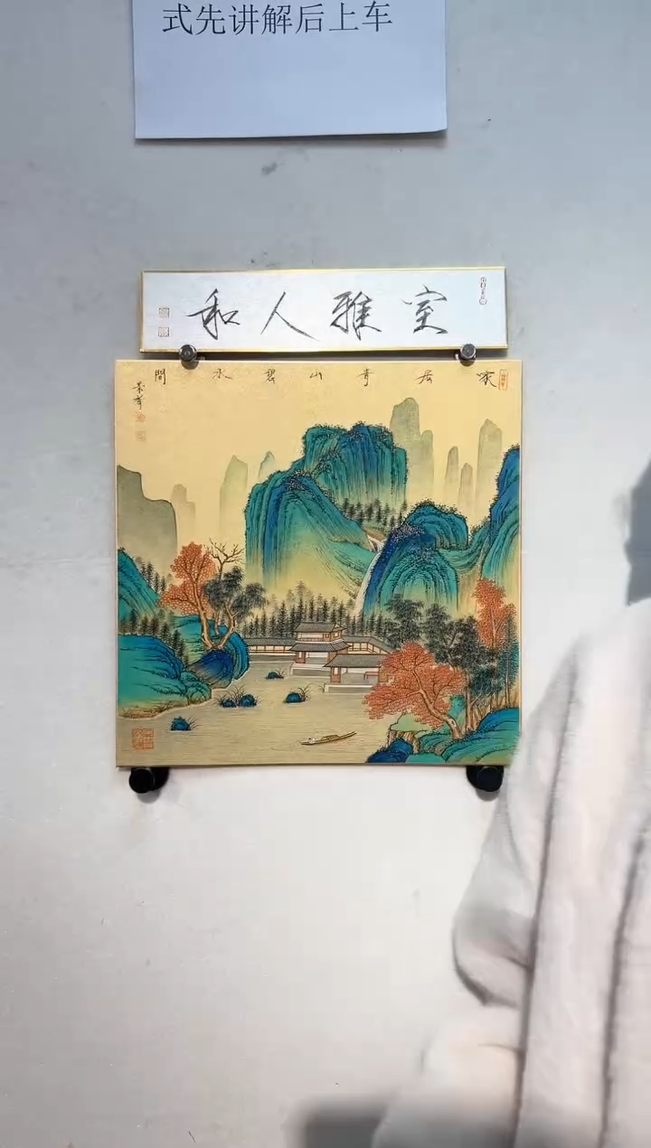 【闪购商品】绘画崔景哲-国画-1.5平尺