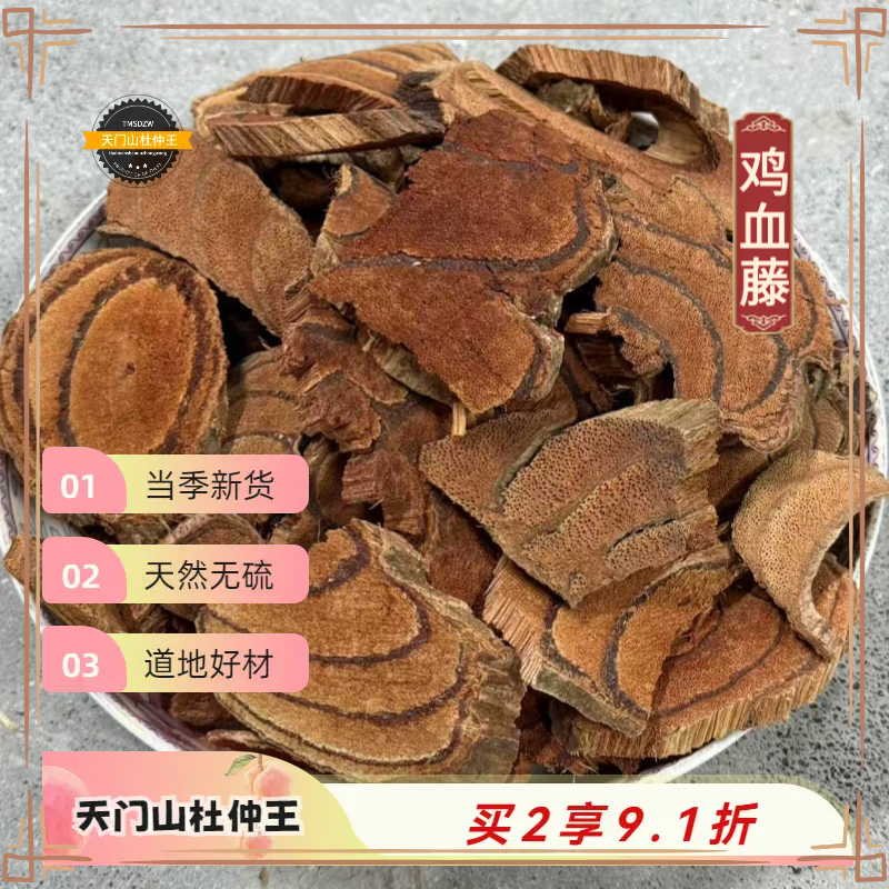 【天门山杜仲王】鸡血藤 云南道地直采 天然无硫